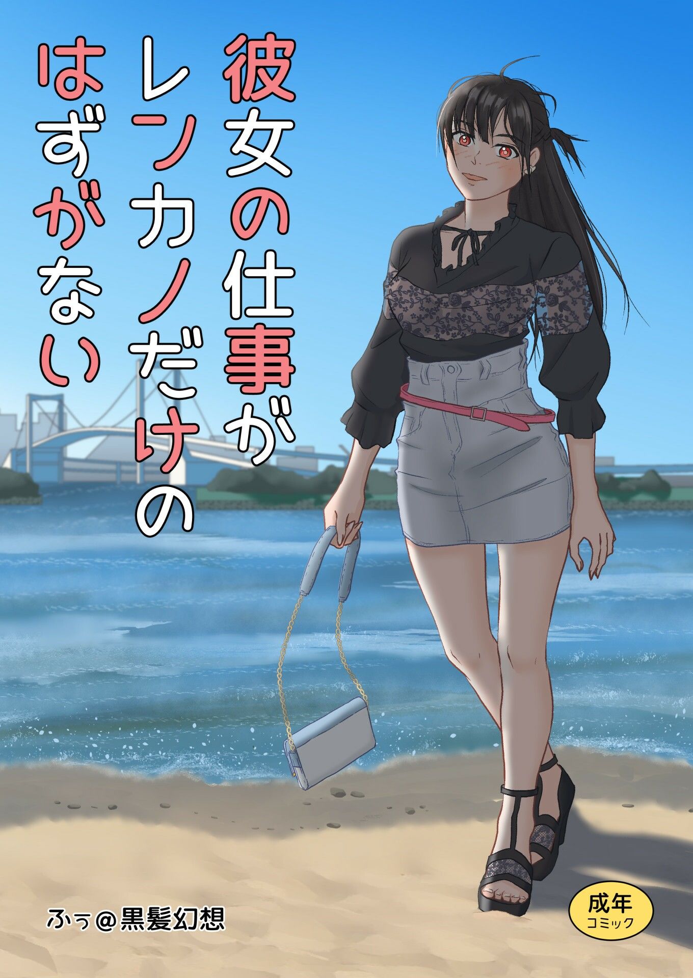 サンプル画像1:彼女の仕事がレンカノだけのはずがない(黒髪幻想) [d_667070]