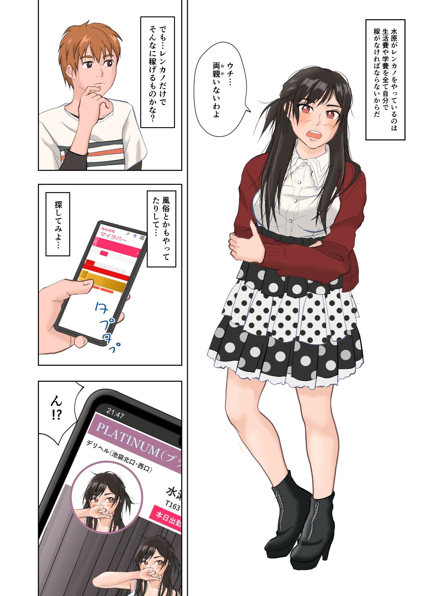 彼女の仕事がレンカノだけのはずがない 画像4