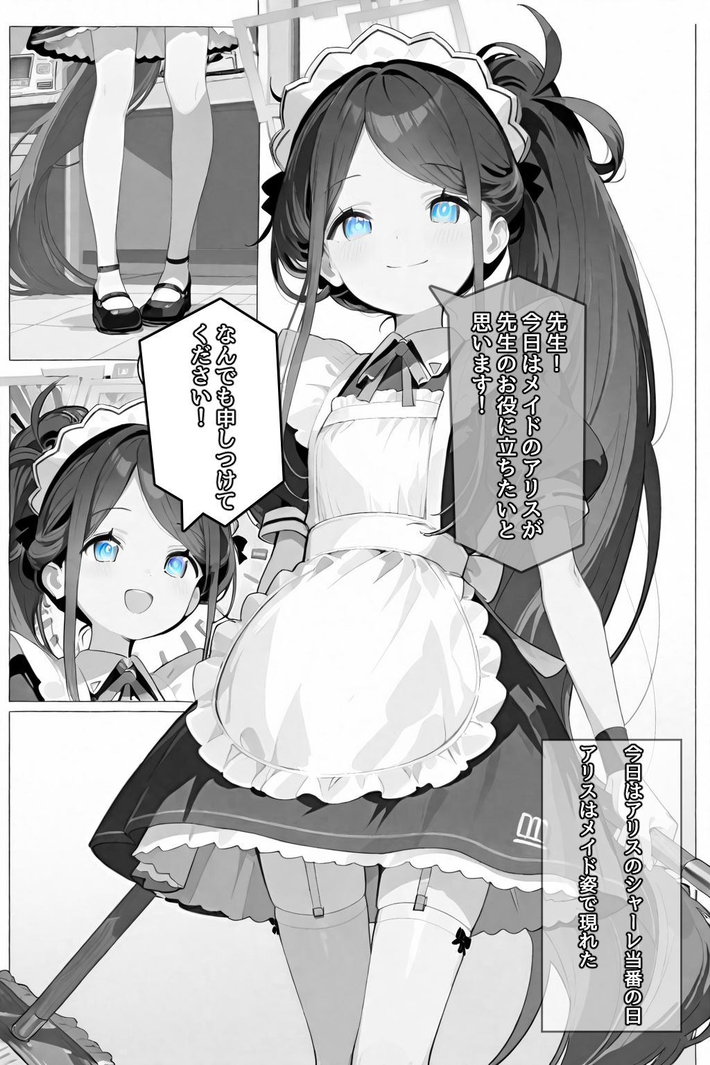 サンプル画像1:メイドはご奉仕するのが仕事です！(AImoral) [d_667074]