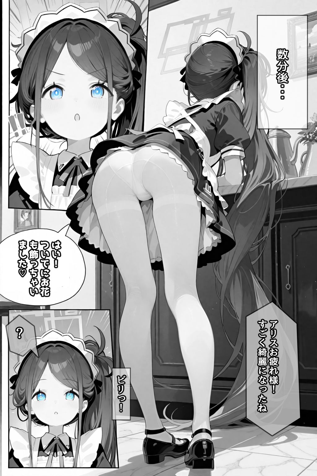 メイドはご奉仕するのが仕事です！ 画像7