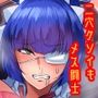 二穴クソイキメス闘士