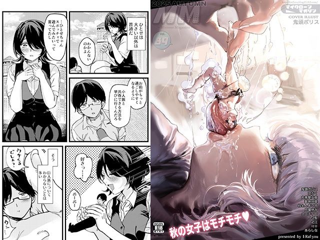 サンプル画像1:MM89号 秋の女子はモチモチv(I-Raf-you) [d_667096]