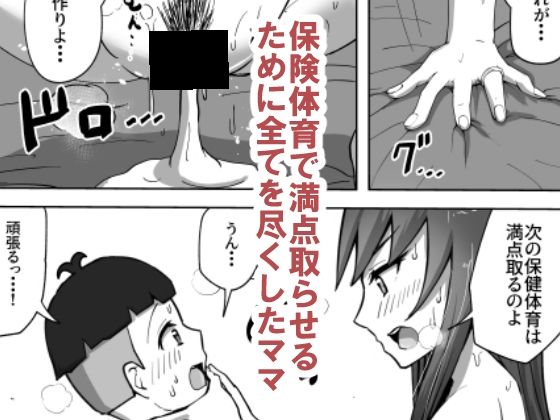 保険体育も満点とりなさい！_8