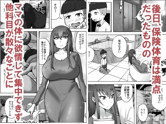 保険体育も満点とりなさい！_9