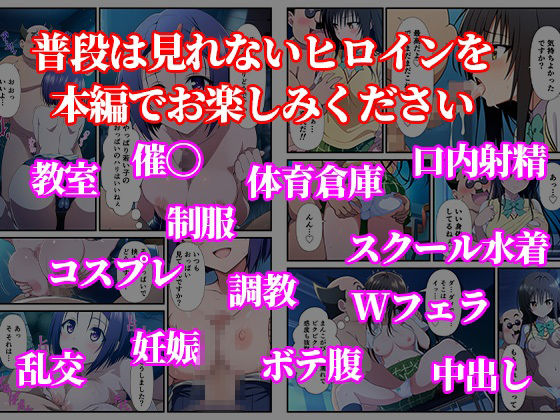 催〇でメス堕ちヒロイン -調教後はボテ腹ハーレム生活へ-【ToLOVEる 古手川 西連寺編】 画像10