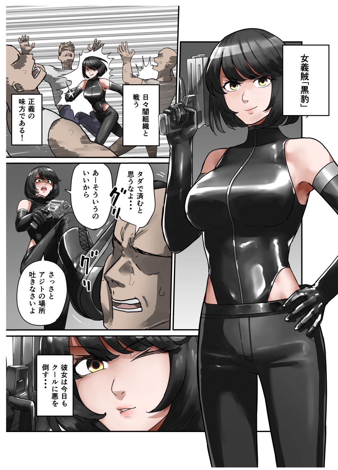 女義賊黒豹 画像2