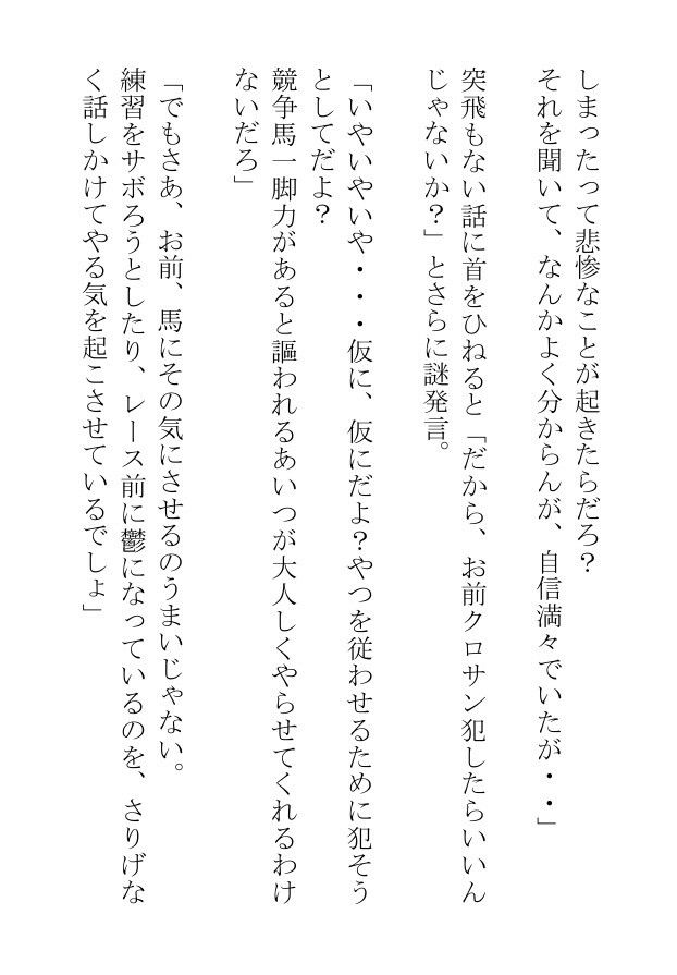 挿絵つきBL短編集「汗蒸す筋肉を躍動させる雄馬たちは人間の醜い欲望にまみれて日々あられもなく嘶いている」 無料画像4