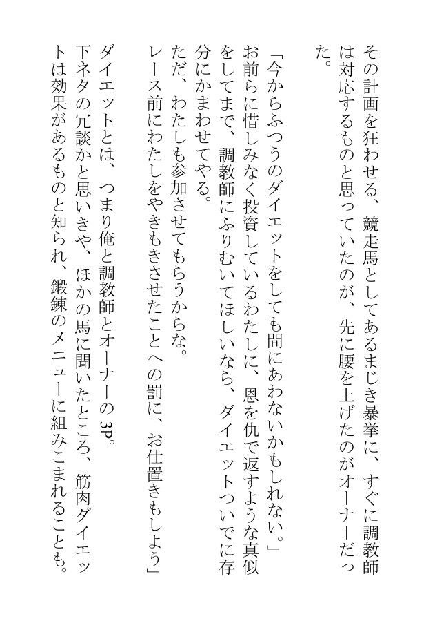 挿絵つきBL短編集「汗蒸す筋肉を躍動させる雄馬たちは人間の醜い欲望にまみれて日々あられもなく嘶いている」 無料画像9