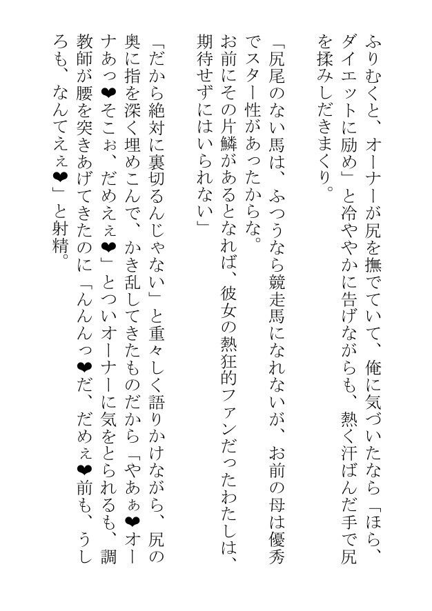 挿絵つきBL短編集「汗蒸す筋肉を躍動させる雄馬たちは人間の醜い欲望にまみれて日々あられもなく嘶いている」 無料画像10
