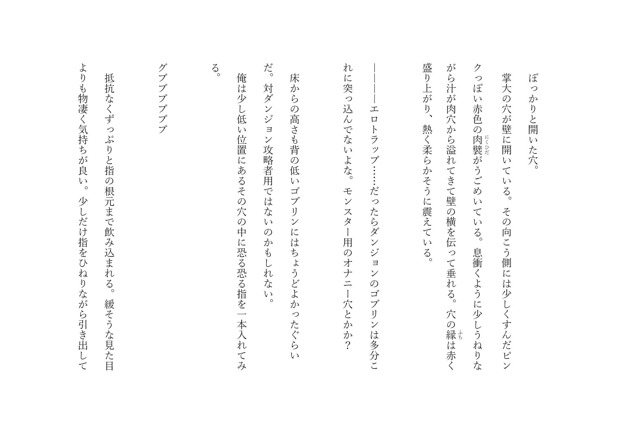 ＜えろとらっぷ＞ 触手は堕ちてきた壁尻男の穴をドプドプッと味わう 無料画像1