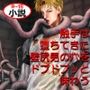 ＜えろとらっぷ＞ 触手は堕ちてきた壁尻男の穴をドプドプッと味わう