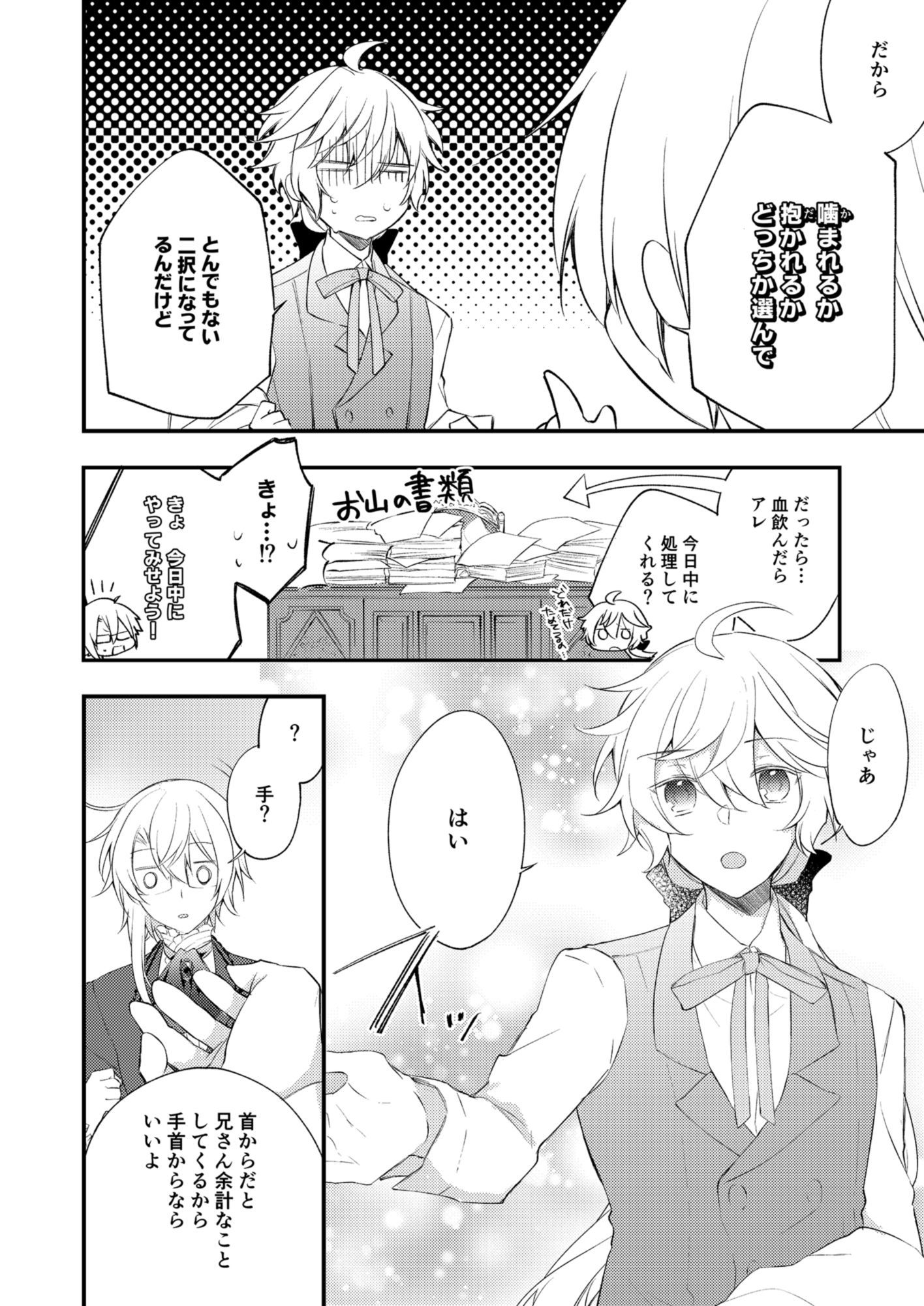 Endroll Diary Extra1-吸血鬼兄弟が血をすうおはなし- 無料画像2