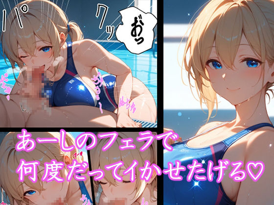 サンプル画像2:ギャルコスプレイヤー星崎キサラと競泳水着で生ハメ童貞卒業（Vol.1）(くりあぽっとてーる) [d_667146]