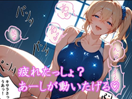 ギャルコスプレイヤー星崎キサラと競泳水着で生ハメ童貞卒業(Vol.1) 画像3