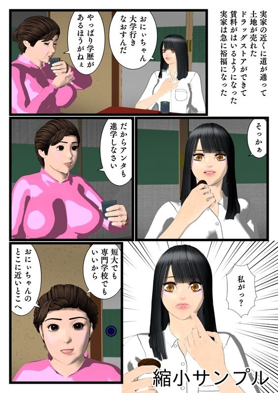 おにぃちゃんと〜トゥーンシェーディングバージョン〜_1