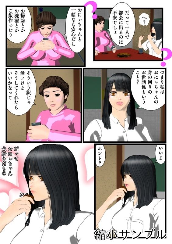 おにぃちゃんと〜トゥーンシェーディングバージョン〜_2