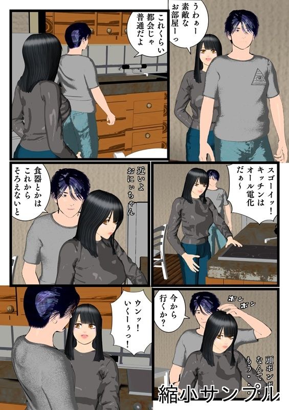 おにぃちゃんと〜トゥーンシェーディングバージョン〜_3