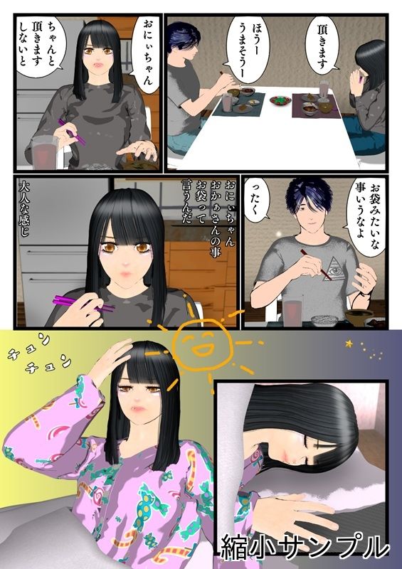 おにぃちゃんと〜トゥーンシェーディングバージョン〜_4