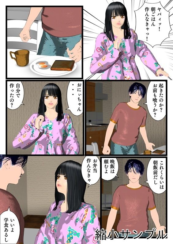 おにぃちゃんと〜トゥーンシェーディングバージョン〜_5
