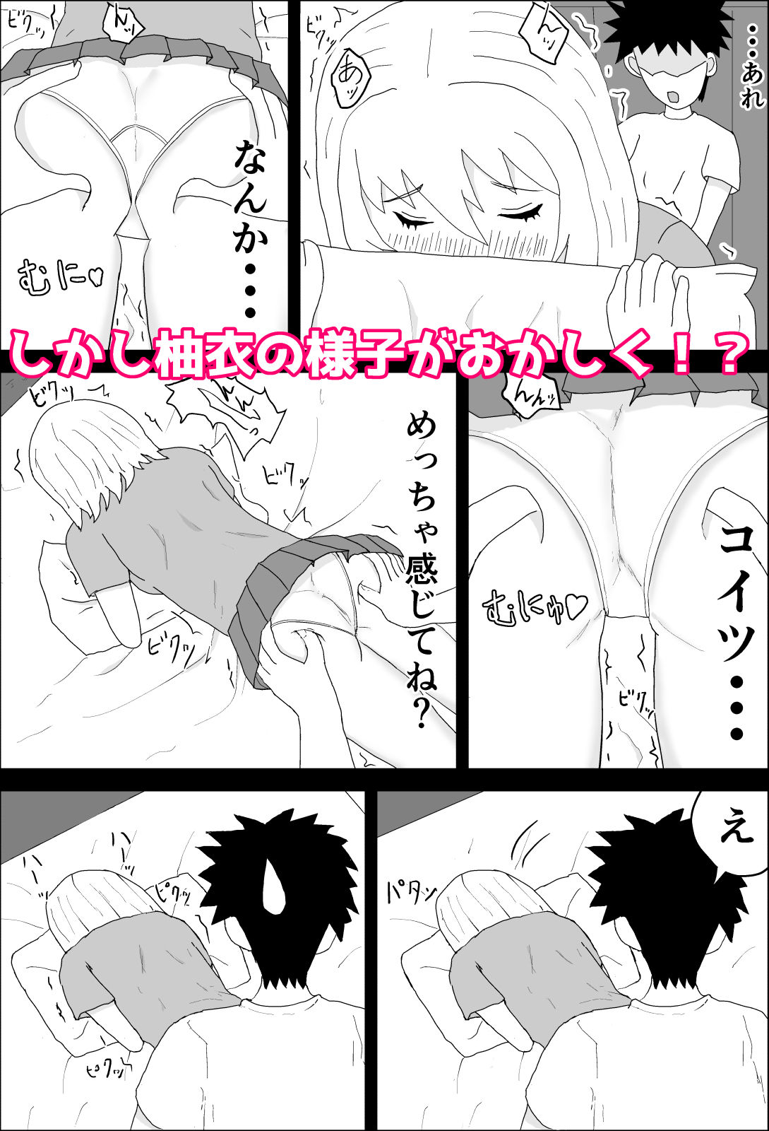 サンプル画像3:敏感幼馴染は強がりすぎる(幻画屋) [d_667207]