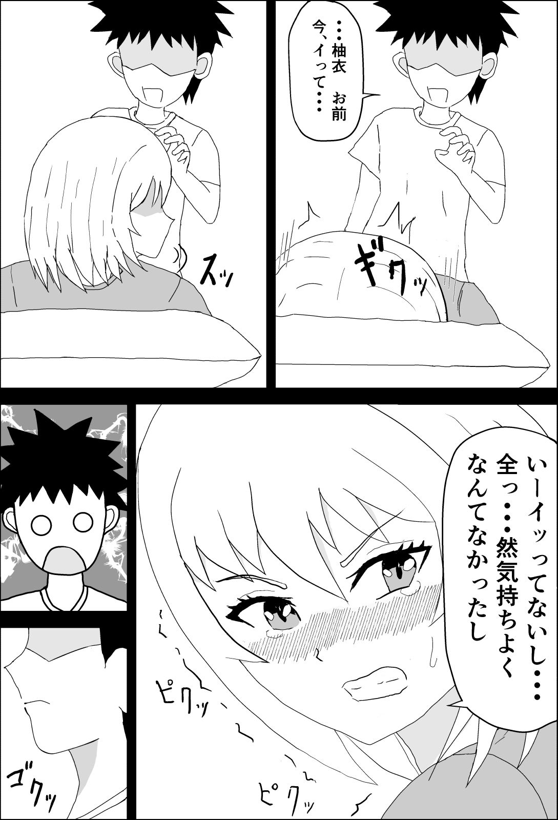 サンプル画像4:敏感幼馴染は強がりすぎる(幻画屋) [d_667207]