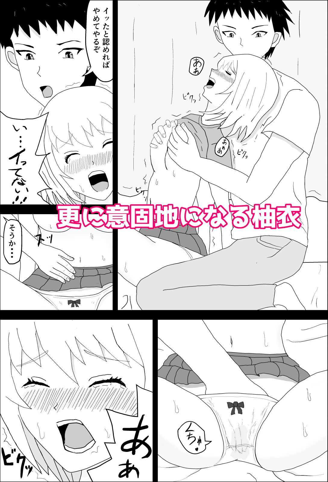 サンプル画像6:敏感幼馴染は強がりすぎる(幻画屋) [d_667207]