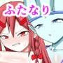ふたなり戦隊フタナリンジャー〜レッドvs海洋怪人〜