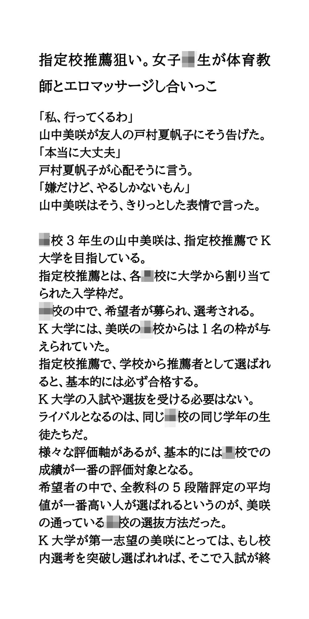 サンプル画像1:指定校推薦狙い。女子校生が体育教師とエロマッサージし合いっこ(CMNFリアリズム) [d_667285]