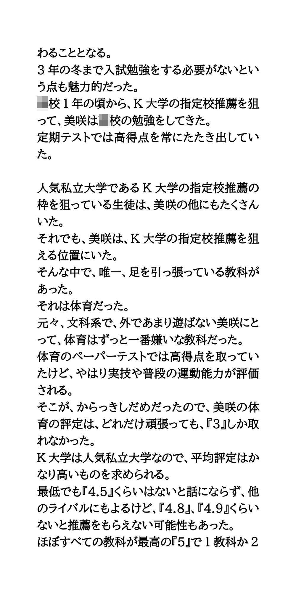 サンプル画像2:指定校推薦狙い。女子校生が体育教師とエロマッサージし合いっこ(CMNFリアリズム) [d_667285]