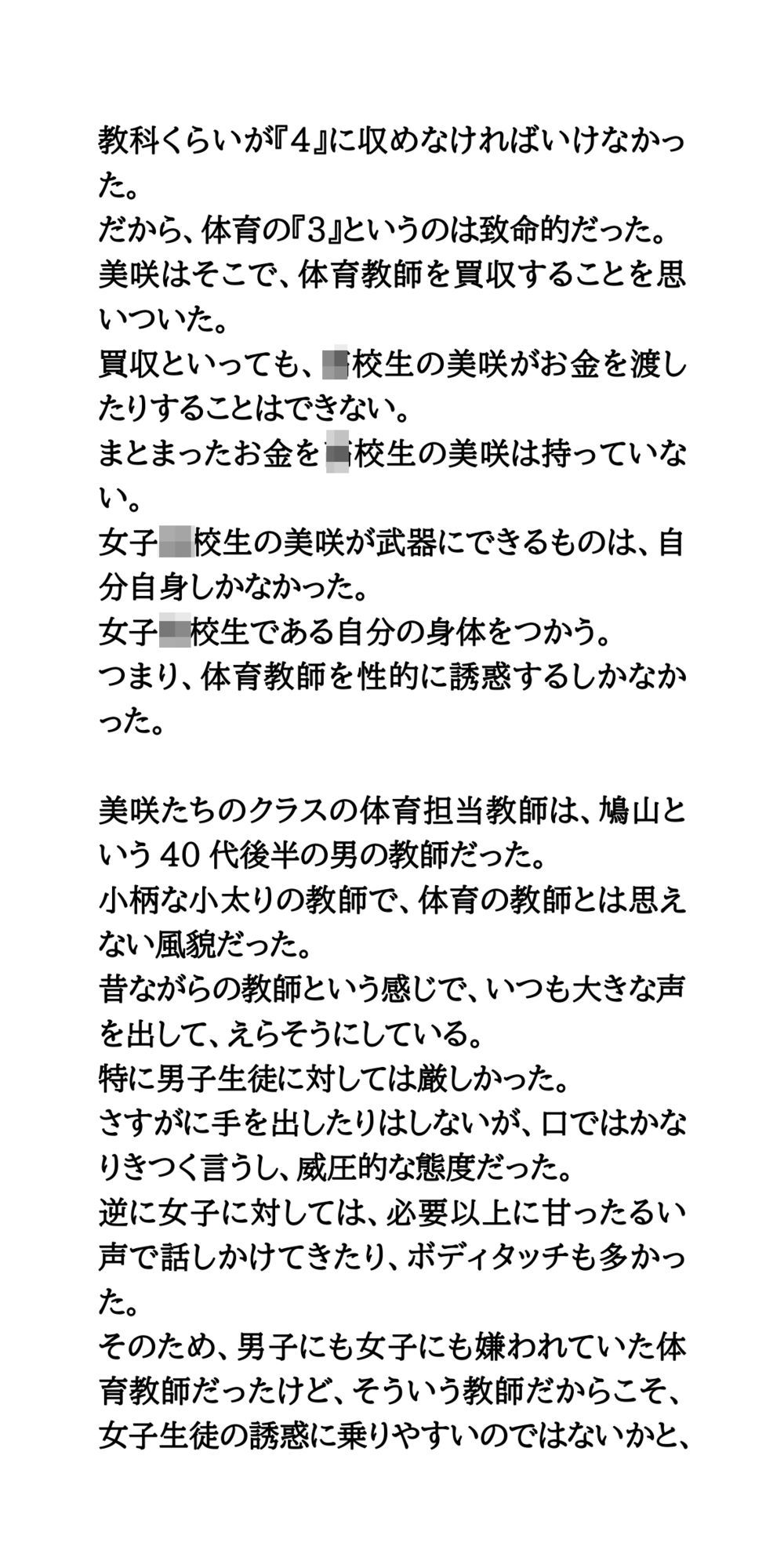 サンプル画像3:指定校推薦狙い。女子校生が体育教師とエロマッサージし合いっこ(CMNFリアリズム) [d_667285]