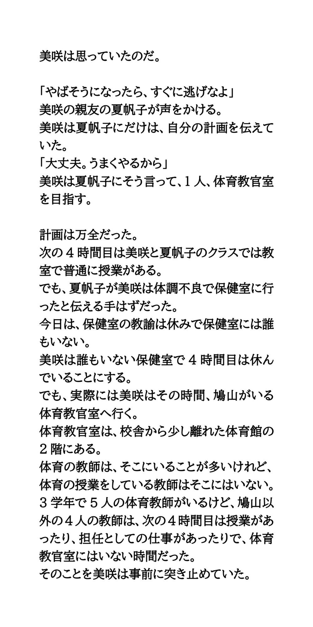 サンプル画像4:指定校推薦狙い。女子校生が体育教師とエロマッサージし合いっこ(CMNFリアリズム) [d_667285]