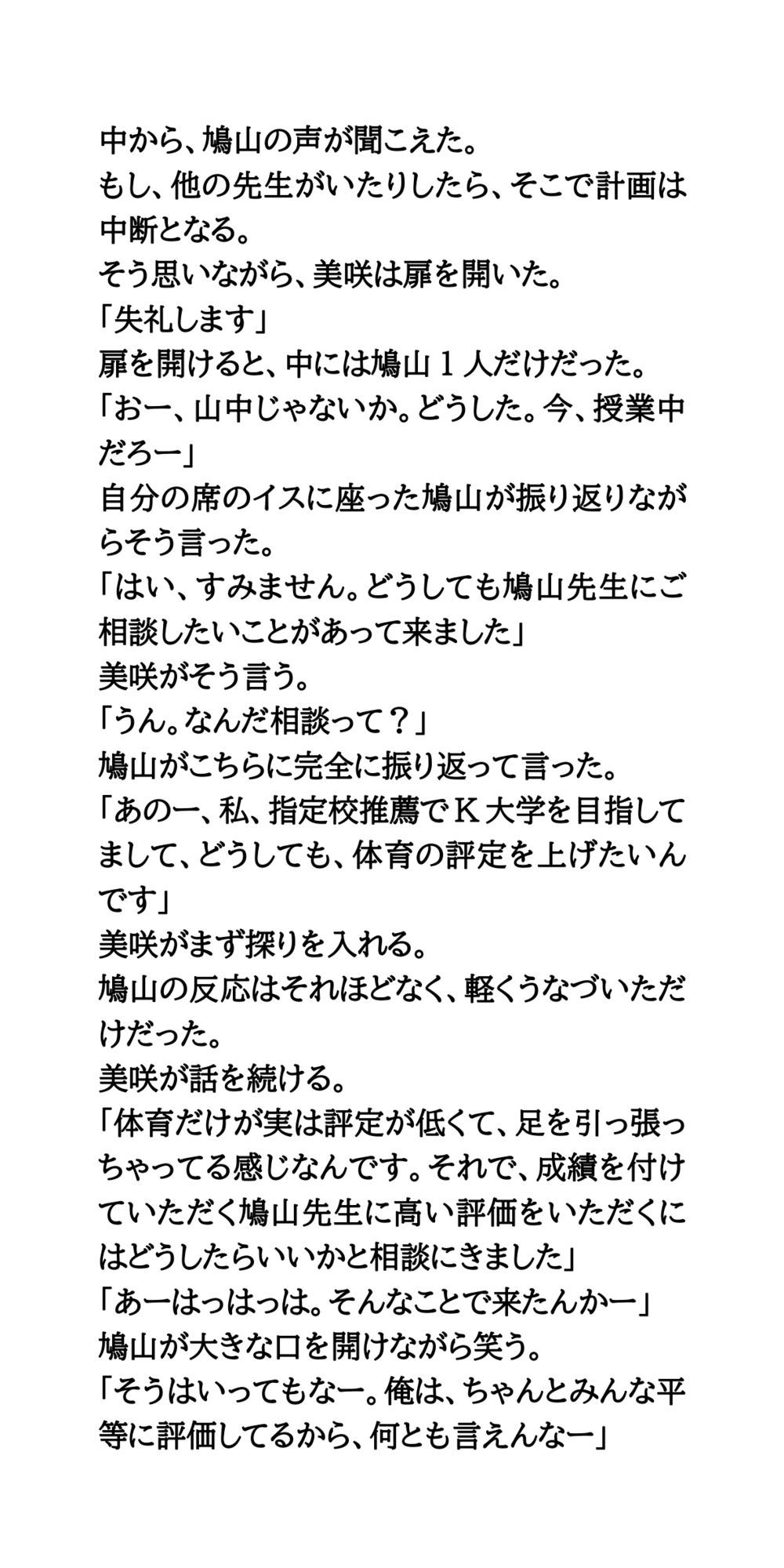 サンプル画像6:指定校推薦狙い。女子校生が体育教師とエロマッサージし合いっこ(CMNFリアリズム) [d_667285]