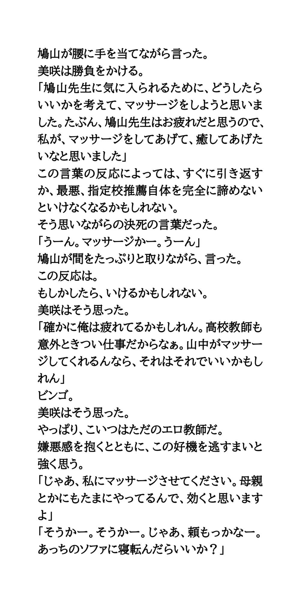 指定校推薦狙い。女子校生が体育教師とエロマッサージし合いっこ 画像7
