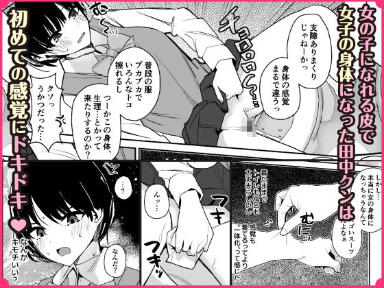 サンプル画像3:女子の皮 脱いだのに、なんで！？(みやざきうさぎハウス) [d_667292]