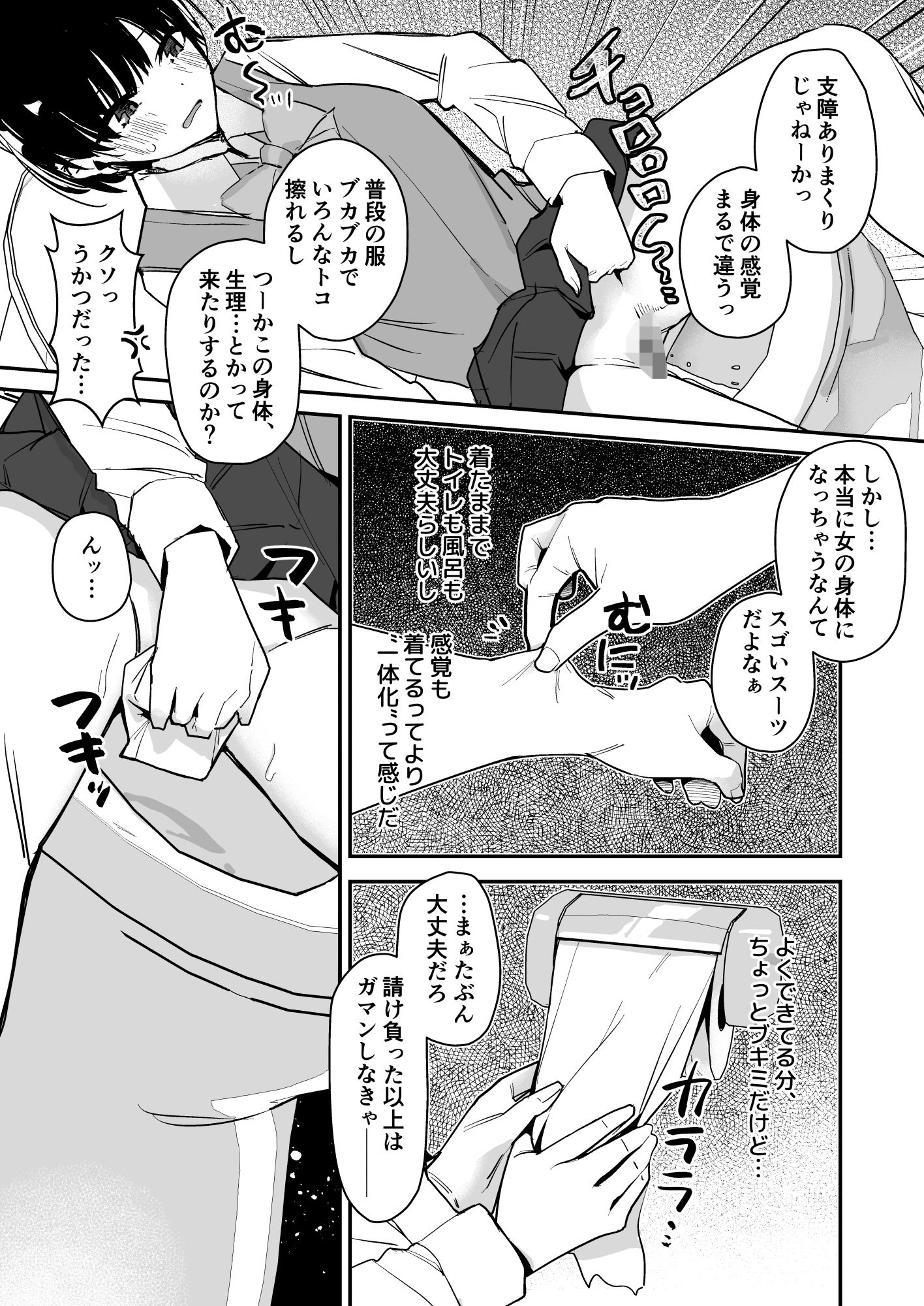 女子の皮 脱いだのに、なんで！？ 画像10