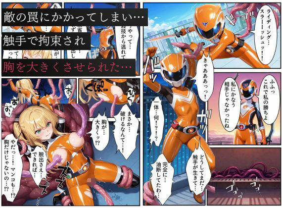サンプル画像2:戦隊オレンジ悪堕ち〜胸を触手で強●的に大きくさせられた戦隊ヒロインは闇堕ちしてしまう〜(えちえちイラスト絵師) [d_667310]
