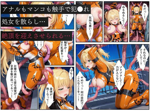 サンプル画像3:戦隊オレンジ悪堕ち〜胸を触手で強●的に大きくさせられた戦隊ヒロインは闇堕ちしてしまう〜(えちえちイラスト絵師) [d_667310]