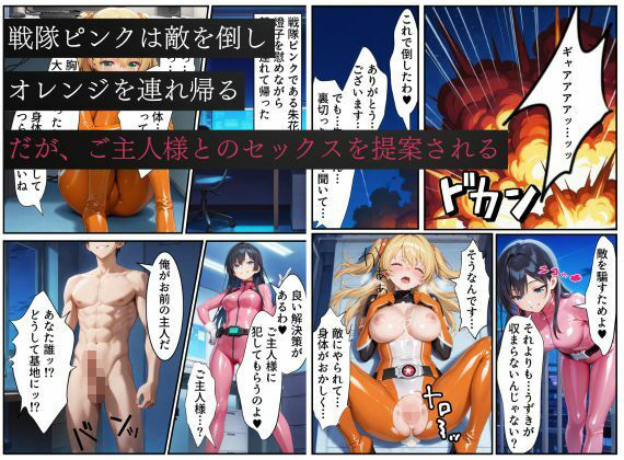 サンプル画像5:戦隊オレンジ悪堕ち〜胸を触手で強●的に大きくさせられた戦隊ヒロインは闇堕ちしてしまう〜(えちえちイラスト絵師) [d_667310]