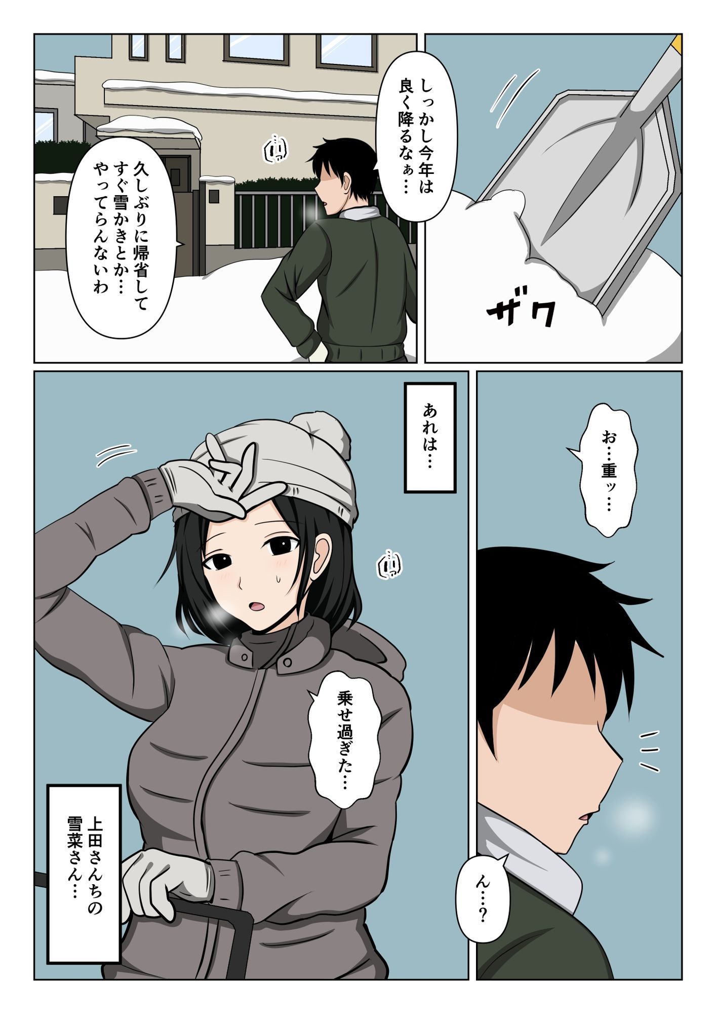 サンプル画像1:近所のバツイチおばさんの雪かきを手伝ったらお礼にヌいて貰えた話。(おばすこソウル) [d_667365]