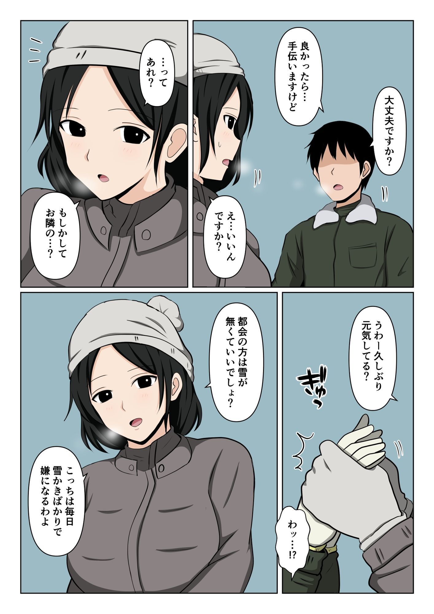 サンプル画像2:近所のバツイチおばさんの雪かきを手伝ったらお礼にヌいて貰えた話。(おばすこソウル) [d_667365]