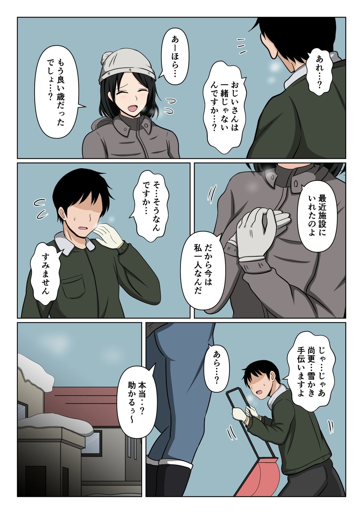 サンプル画像3:近所のバツイチおばさんの雪かきを手伝ったらお礼にヌいて貰えた話。(おばすこソウル) [d_667365]