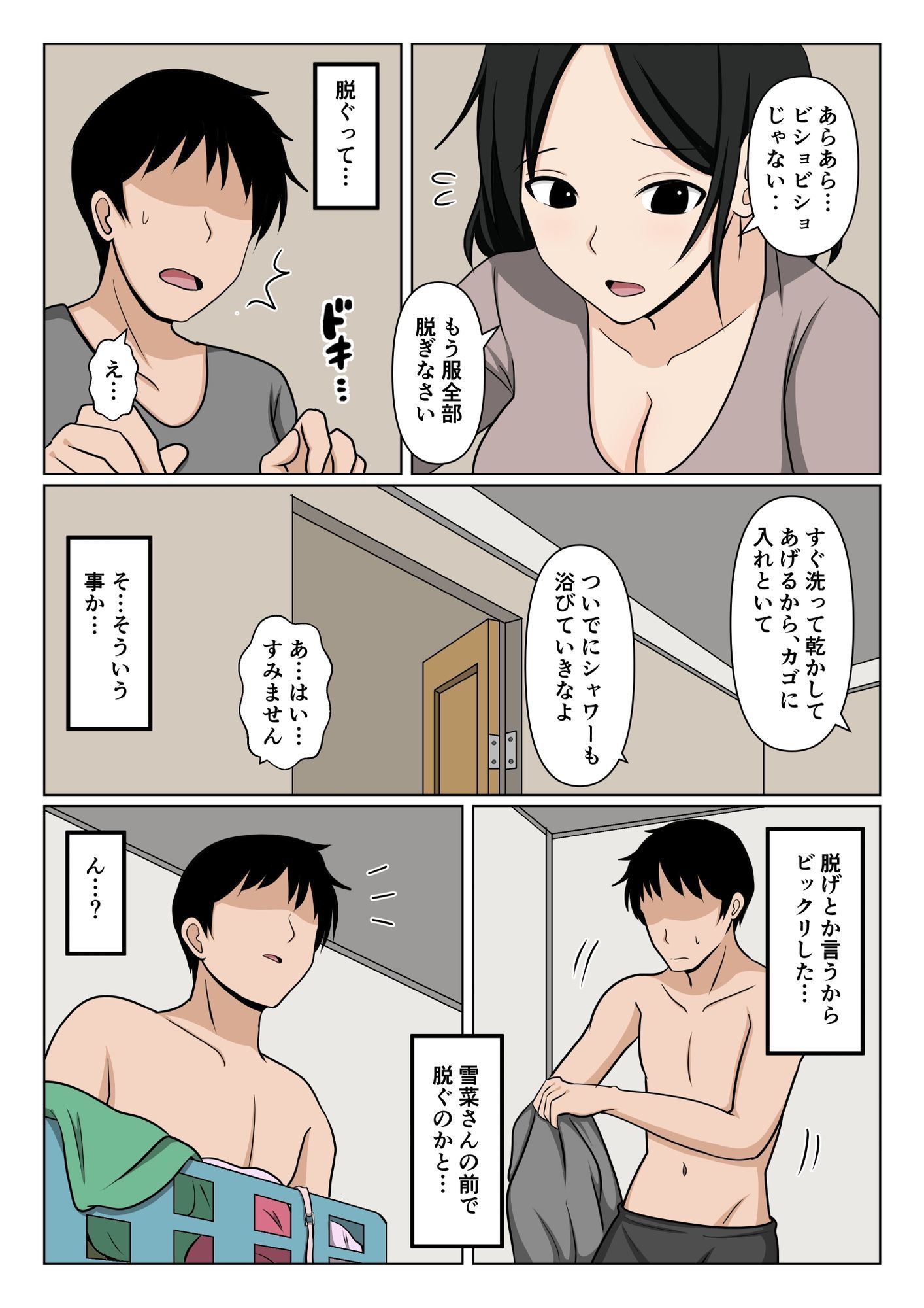 サンプル画像6:近所のバツイチおばさんの雪かきを手伝ったらお礼にヌいて貰えた話。(おばすこソウル) [d_667365]