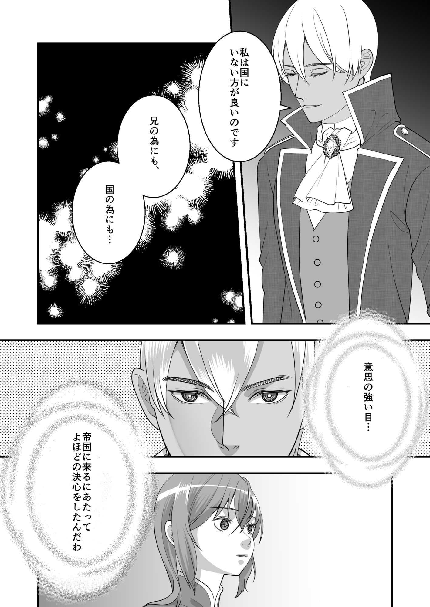 政略結婚〜第二王子は手練れでした〜 無料画像1