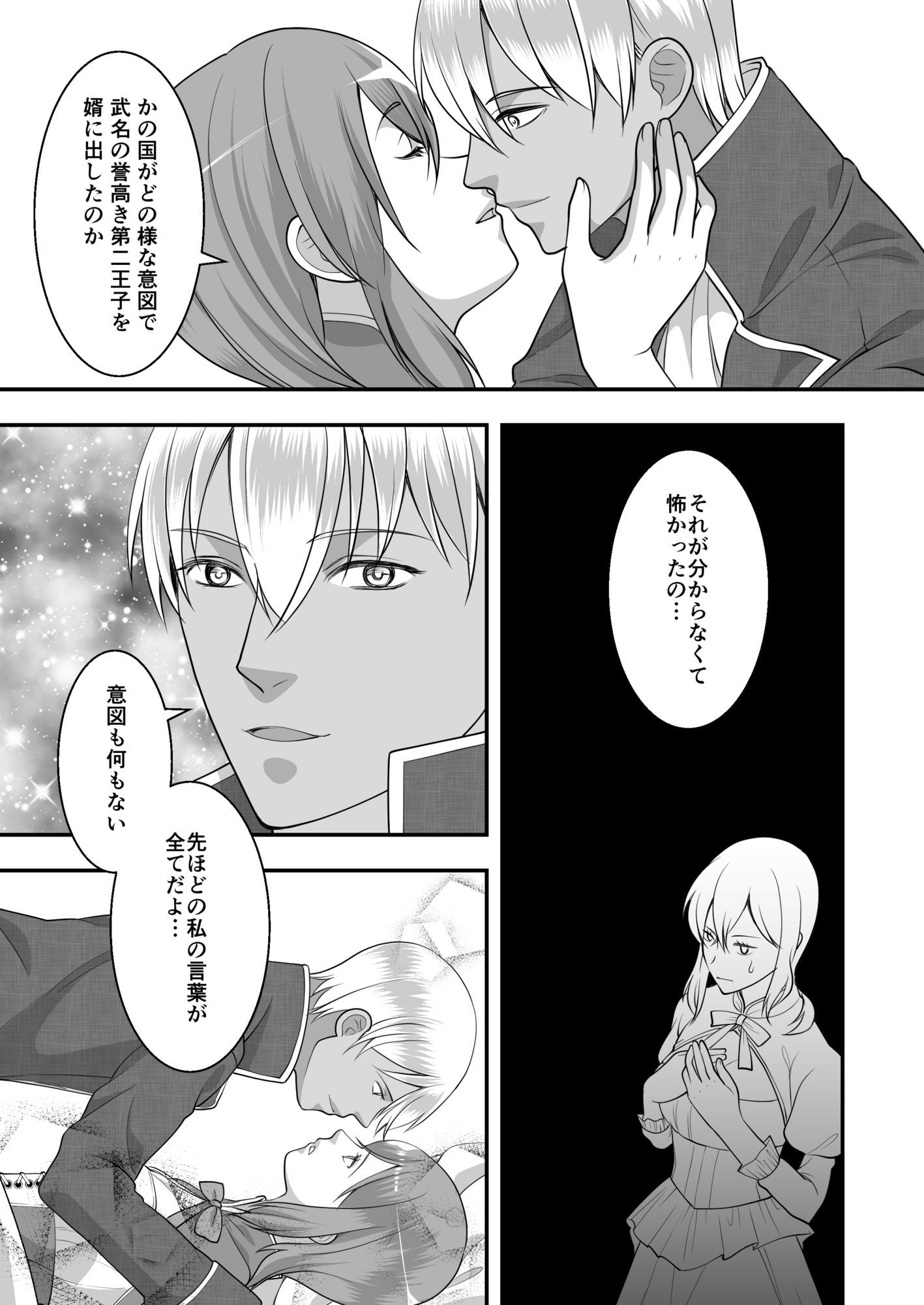 政略結婚〜第二王子は手練れでした〜 無料画像2