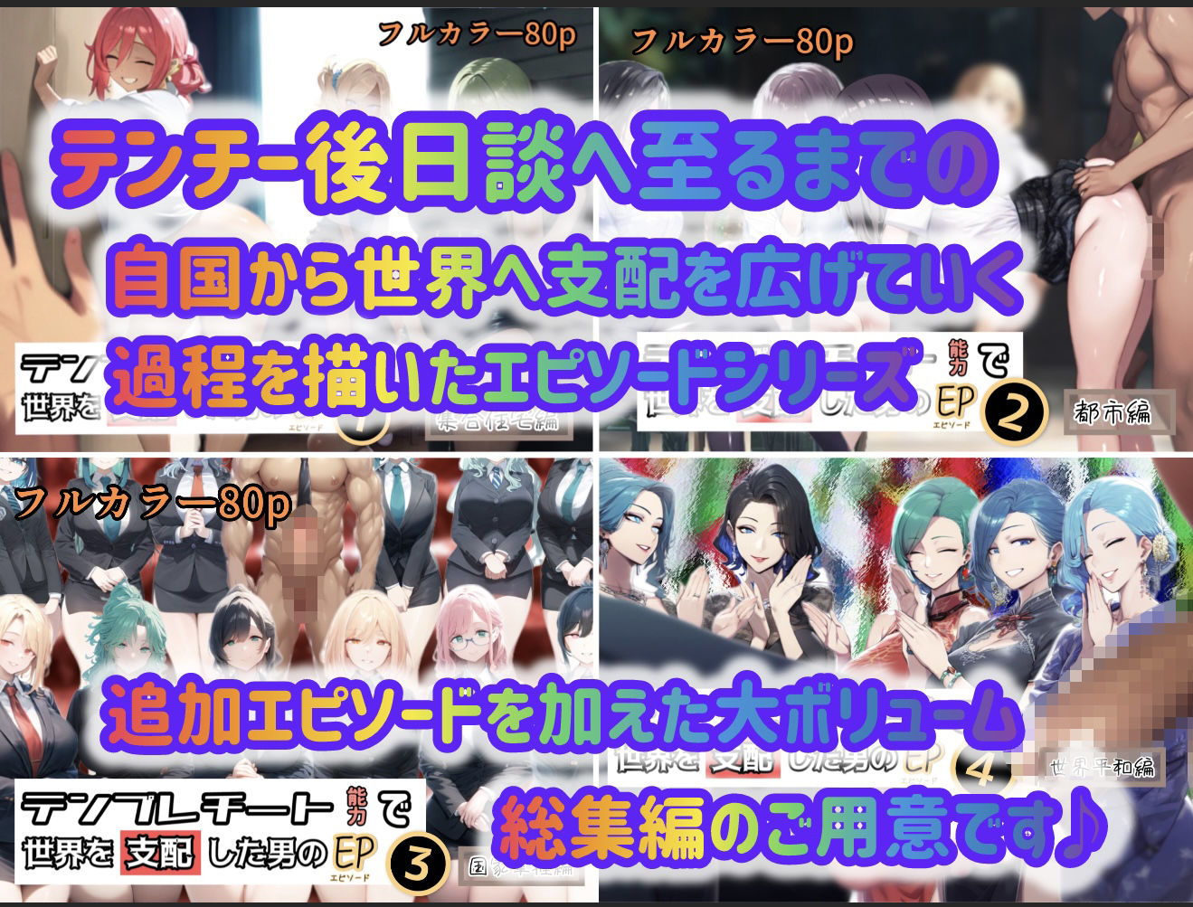 サンプル画像1:テンプレチート能力で世界を支配した男のEPseries総集編(ぴんぴん丸) [d_667375]