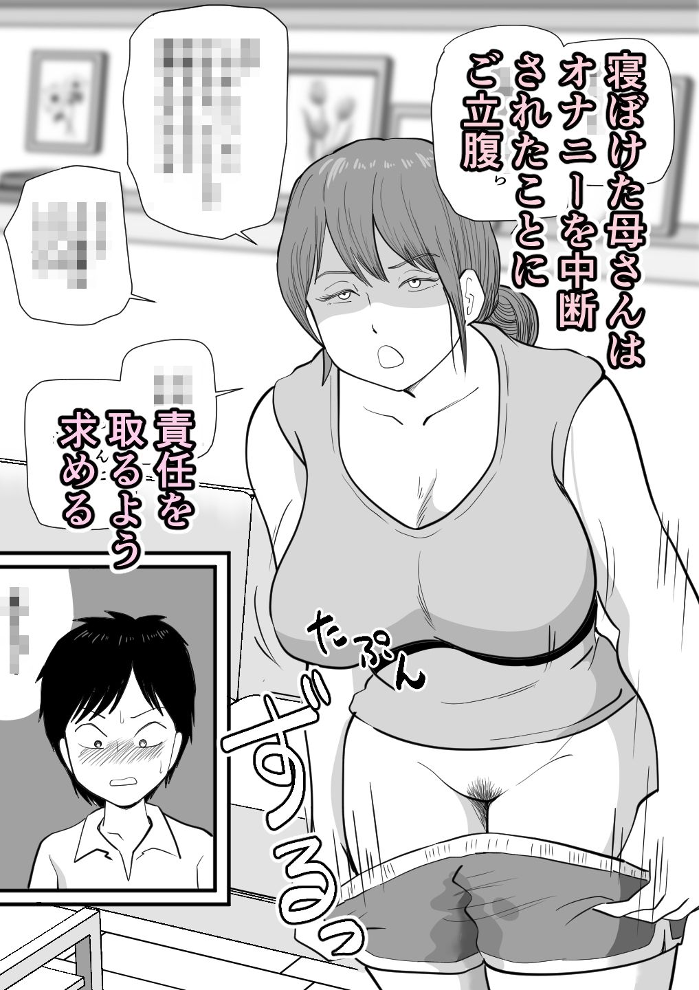 サンプル画像2:寝ぼけた母さんがエロくなって迫ってくる(桃尻ハッスル堂) [d_667377]