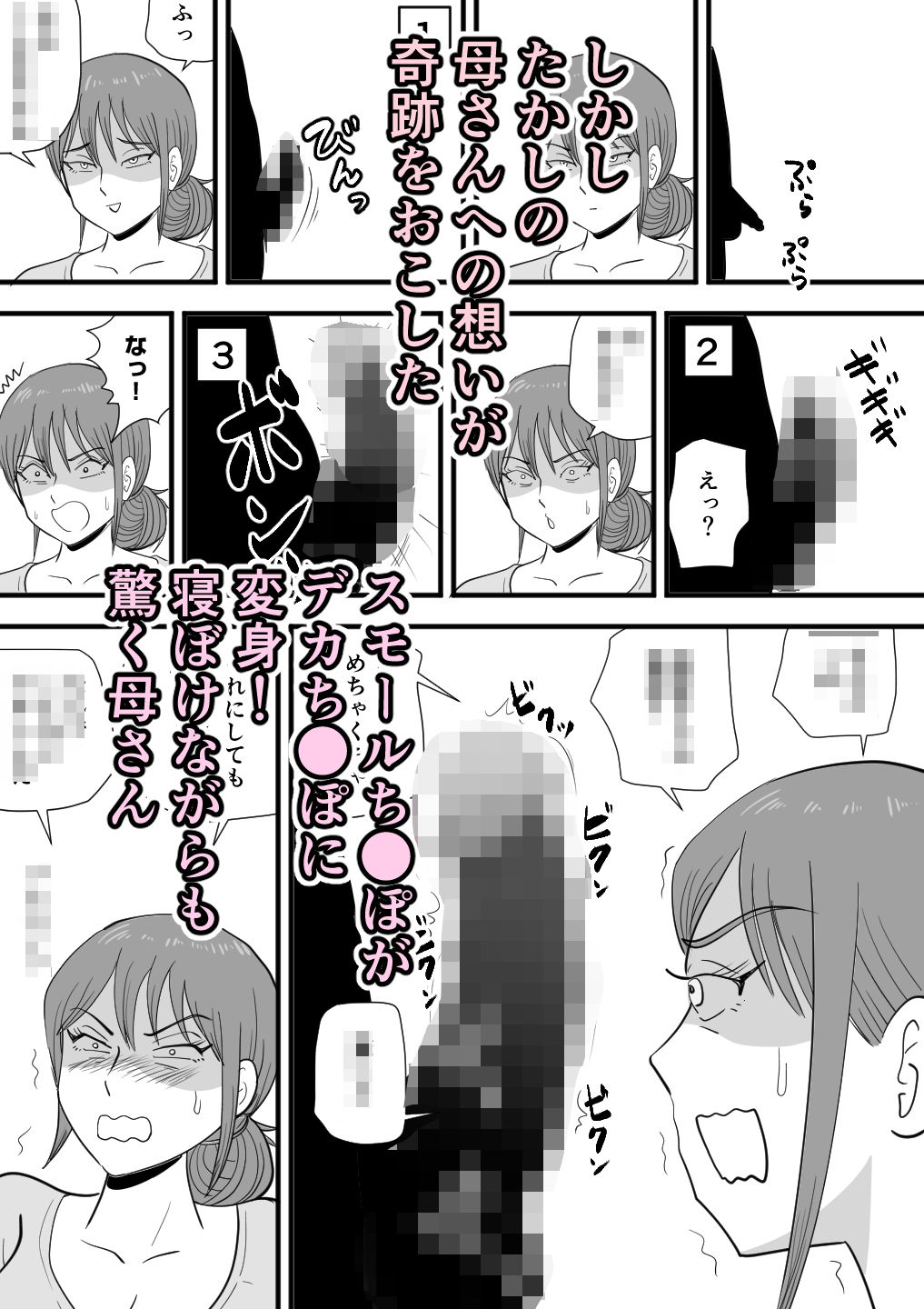 サンプル画像4:寝ぼけた母さんがエロくなって迫ってくる(桃尻ハッスル堂) [d_667377]