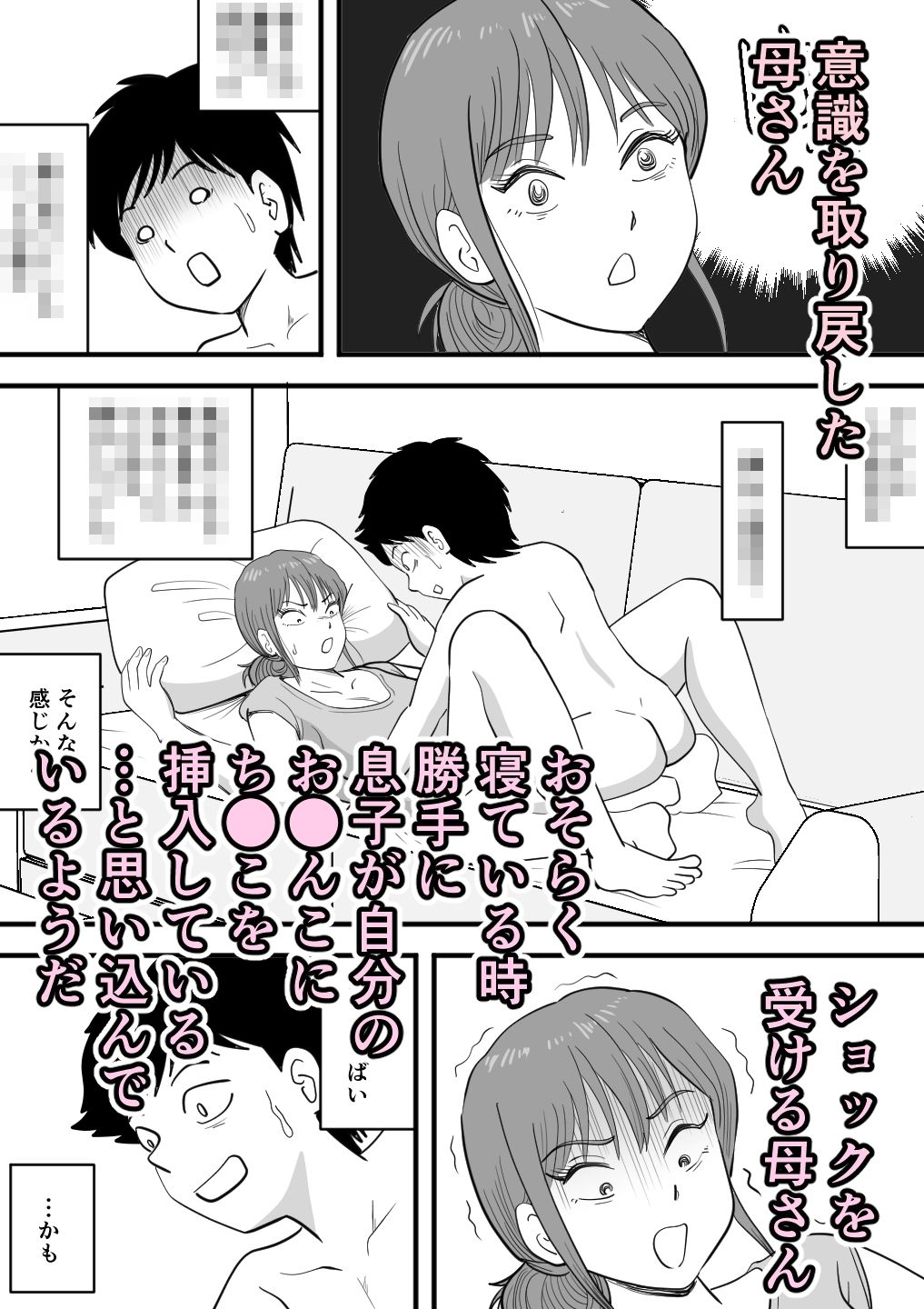 寝ぼけた母さんがエロくなって迫ってくる 画像7