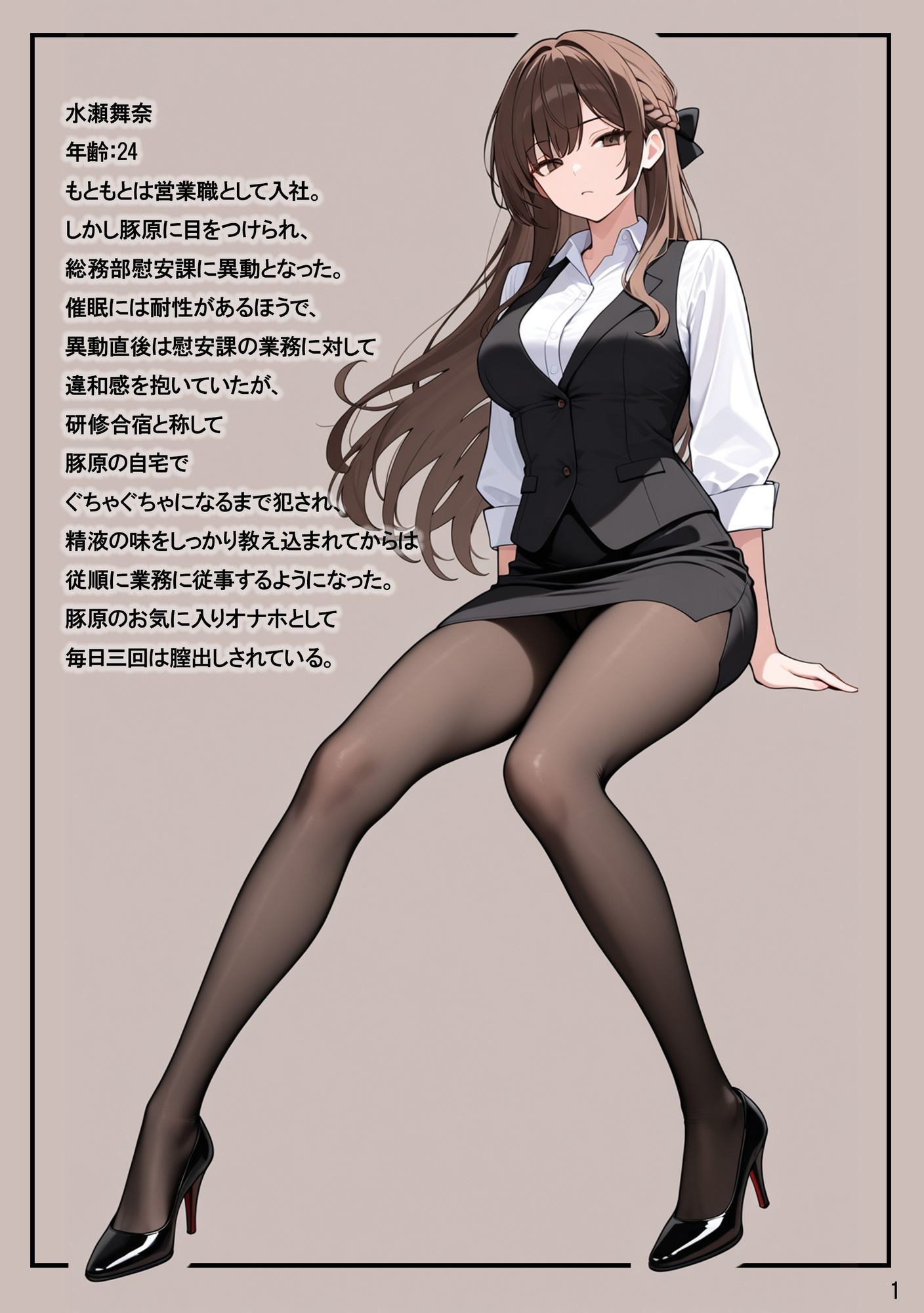 サンプル画像1:総務部慰安課〜性処理業務に従事するOLさん〜(にわとりまんじゅう) [d_667390]