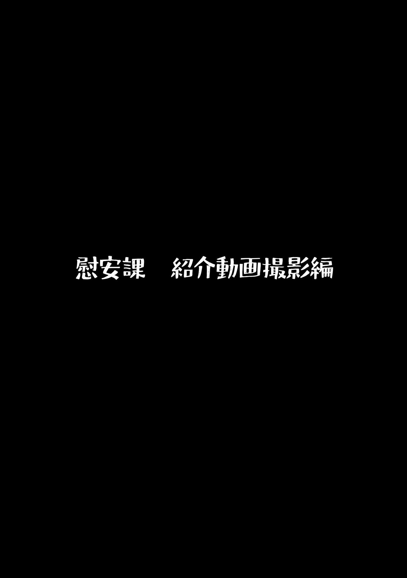 総務部慰安課〜性処理業務に従事するOLさん〜2